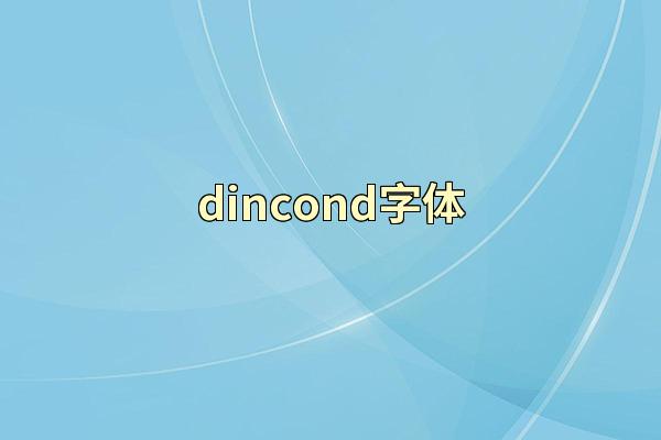 dincond字体