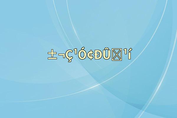 ±¬Ç¹Ó¢ÐÛħ¹í