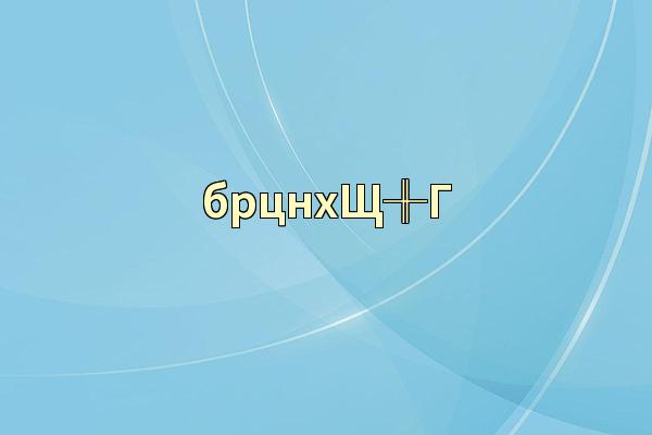 брцнхЩ╫Г