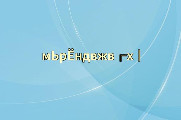 мЬрЁндвжв╔х║