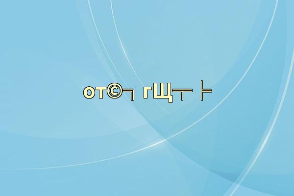 от©╗гЩ╤╞