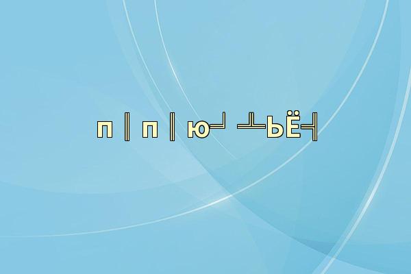 п║п║ю╛╩ЬЁ╣