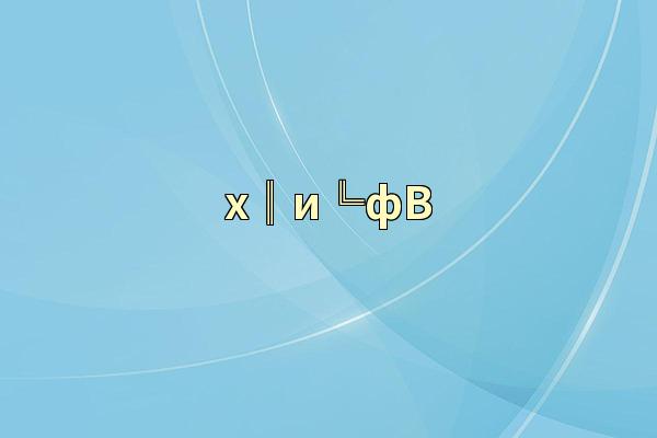 х║и╚фВ