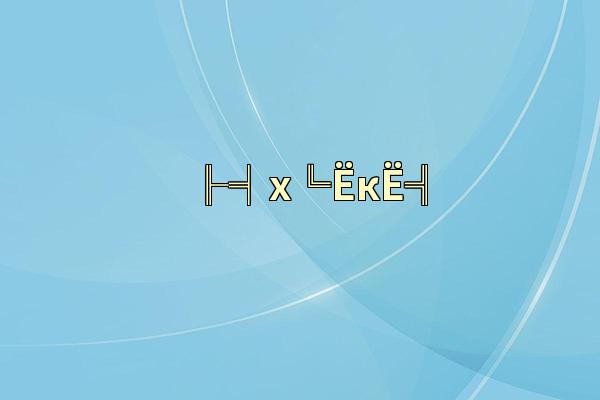╟╡х╚ЁкЁ╣