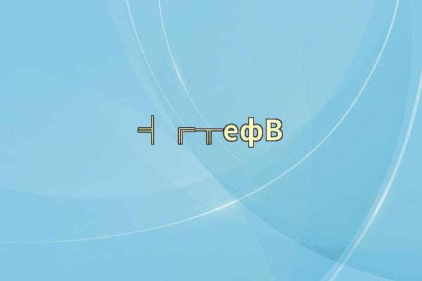 ╡╔╥ефВ
