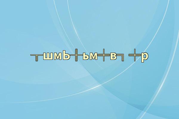 ╥шмЬ╫ьм╪в╗╪р