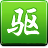 驱动精灵在线版3.5-驱动精灵在线版3.5正式版下载