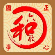 正心国学app下载-正心国学下载v1.1.7 安卓版