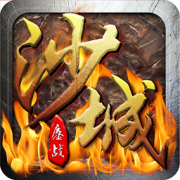 鏖战沙城手游下载-鏖战沙城下载v1.0 安卓版