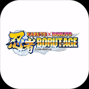 鸣人博人忍者BORUTAGE-鸣人博人忍者BORUTAGE官网(暂未上线)v1.0 安卓最新版
