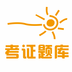 考证题库app下载-考证题库下载v0.0.5 安卓版