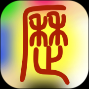 易学万年历免费下载-易学万年历手机版下载v2.9.7 安卓版