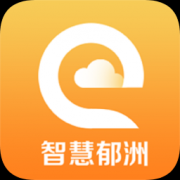 智慧郁洲app下载-智慧郁洲下载v1.0 安卓版