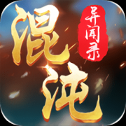 混沌异闻录bt版下载-混沌异闻录变态版下载v1.02.00 安卓版