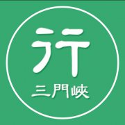 三门峡行app下载-三门峡行下载v3.0.6 安卓版