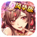 壮志凌云少三gm版-壮志凌云少三bt变态版(暂未上线)v2.3.25 安卓版