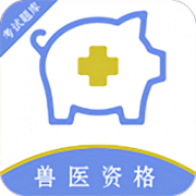 执业兽医百分题库app下载-执业兽医百分题库手机版下载v1.0.0 安卓版
