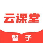 智子云课堂app下载-智子云课堂下载v1.7.5 安卓版