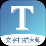 文字扫描大师手机版app下载-文字扫描大师软件最新版下载v5.7.8 最新版