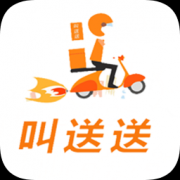 叫送送app下载-叫送送下载v1.1 安卓版