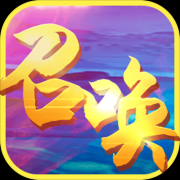 召唤之王游戏下载-qq家园召唤之王手游下载v1.00 安卓版