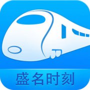 盛名时刻表最新版下载-盛名时刻表电脑版下载v20230205 官方pc版