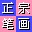 正宗笔画输入法下载v8.03 官方正式版