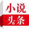 小说头条app下载-小说头条手机版下载v1.1.1 安卓版
