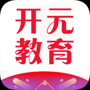 开元教育app下载-开元教育下载v1.3 安卓版