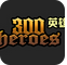 300英雄血条补丁-300英雄仿LOL绿色血条插件下载绿色版