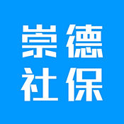 崇德社保app下载-崇德社保下载v1.0 安卓版