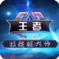 王者技能框大师app下载-王者技能框大师下载v5.1.5 安卓版