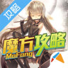 魔方攻略for乖离性百万亚瑟王app下载-魔方攻略for乖离性百万亚瑟王下载v1.0.1 安卓版