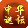 中华谜坛app下载-中华谜坛下载v1.1.4  安卓版