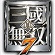 真三国无双7丝袜mod-真三国无双7帝国森妖精妃丝袜版mod下载