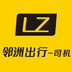 邻洲出行司机端下载-邻洲出行司机版app下载v1.2.2 安卓版