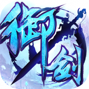 御剑青云传手游小米下载-御剑青云传小米游戏下载v1.0.0 安卓版