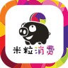 米粒消费app下载-米粒消费手机客户端下载v1.4.3 安卓版