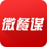 微餐谋app下载-微餐谋(饭店经营必备)下载v1.1 官网安卓版