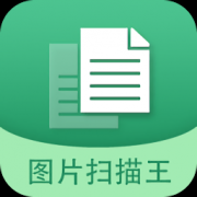 图片文字扫描王app下载-图片文字扫描王下载v5.9.9 安卓版