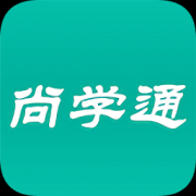 尚学通app下载-尚学通下载v1.0 安卓版