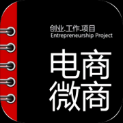 电商微商创业app下载-电商微商创业下载v2.0.91 安卓版