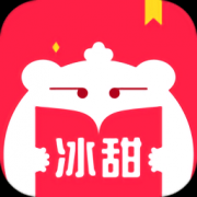 冰甜小说app下载-冰甜小说最新版下载v3.4.3 安卓版