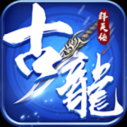 古龙群英传bt版下载-古龙群英传变态版下载v1.0.0 安卓版