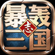 暴轰三国志手游下载-暴轰三国志下载v1.0 安卓版
