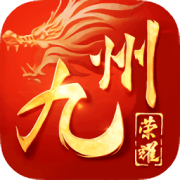 九州荣耀九游版下载-九州荣耀手游九游版下载v1.7.8 安卓版