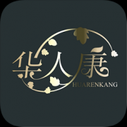华人康app下载-华人康化妆品下载v2.3 安卓版
