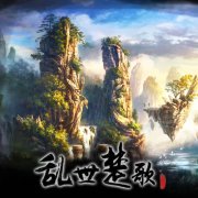 乱世楚歌问仙志1.5.9-乱世楚歌问仙志D1.5.9下载-附攻略和vip密码