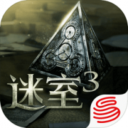 密室3网易版下载-网易密室3手游下载v1.0.0 安卓版