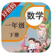 好爸妈一年级数学下册下载-好爸妈点读机一年级数学下册人教版下载v4.0.0 安卓版